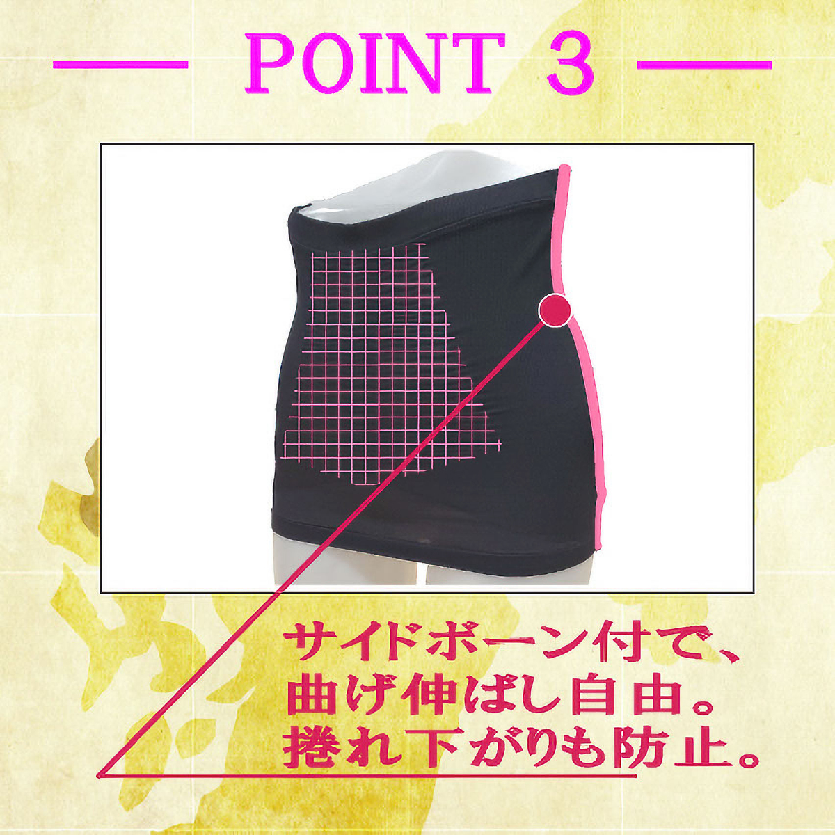 アイファン　腰キュッと腹巻型ボーン付きサポーター