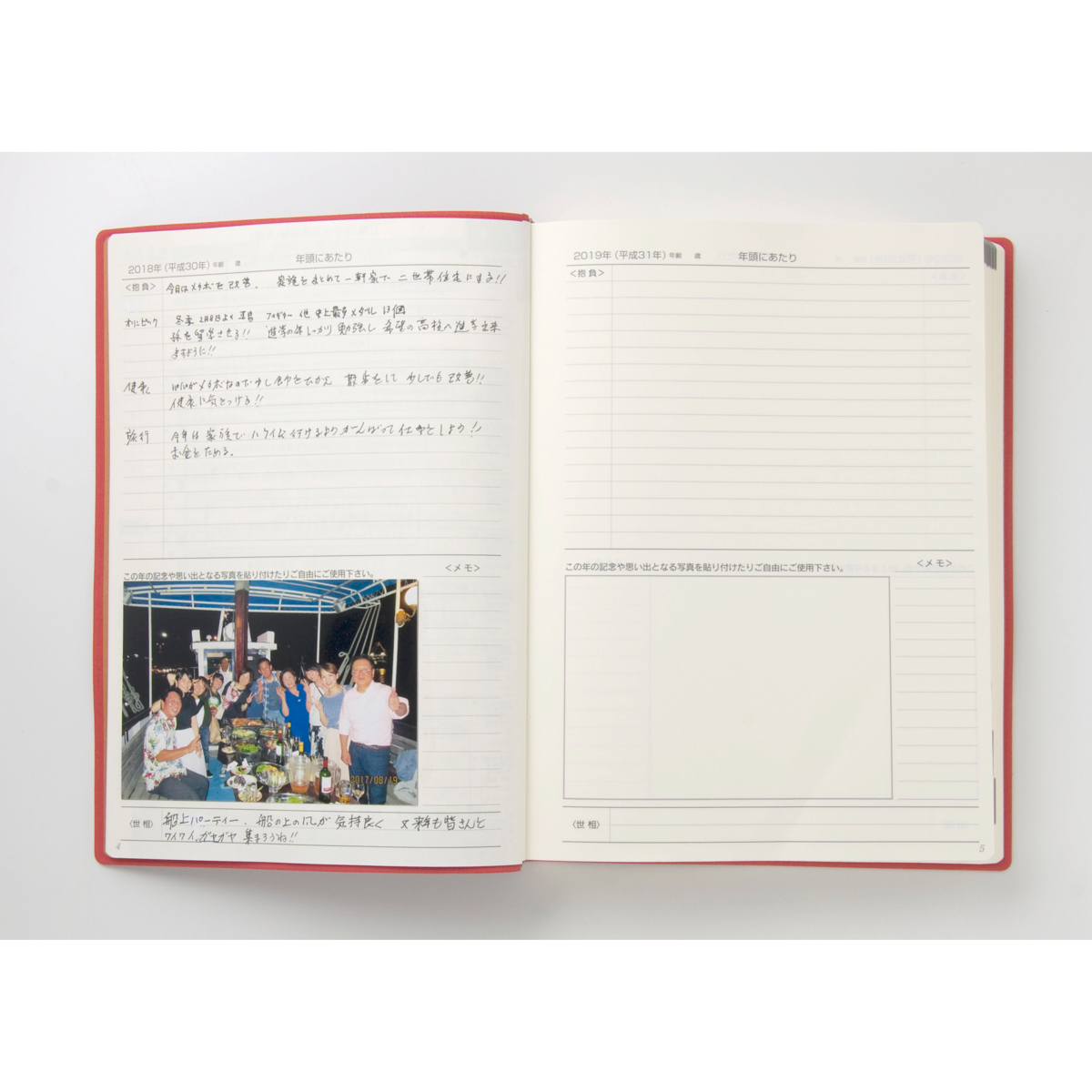 石原10年日記2025年版