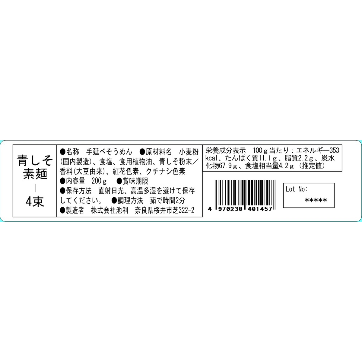 【池利】青しそ素麺 50g×4束 281130 | かぜとゆきオンラインショップ