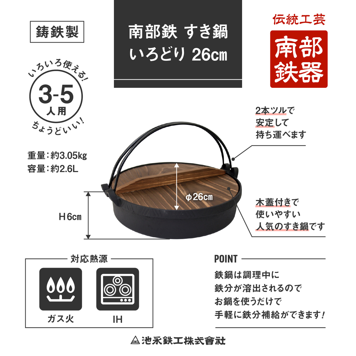 南部鉄器 すき鍋 いろどり 26cm(池永鉄工)