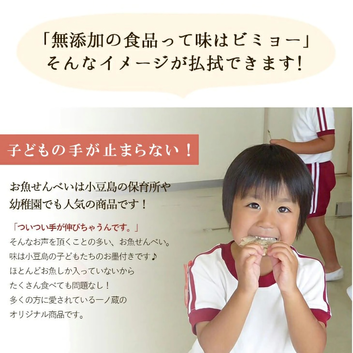 【一ノ蔵】じいじいが作ったお魚せんべい いわし