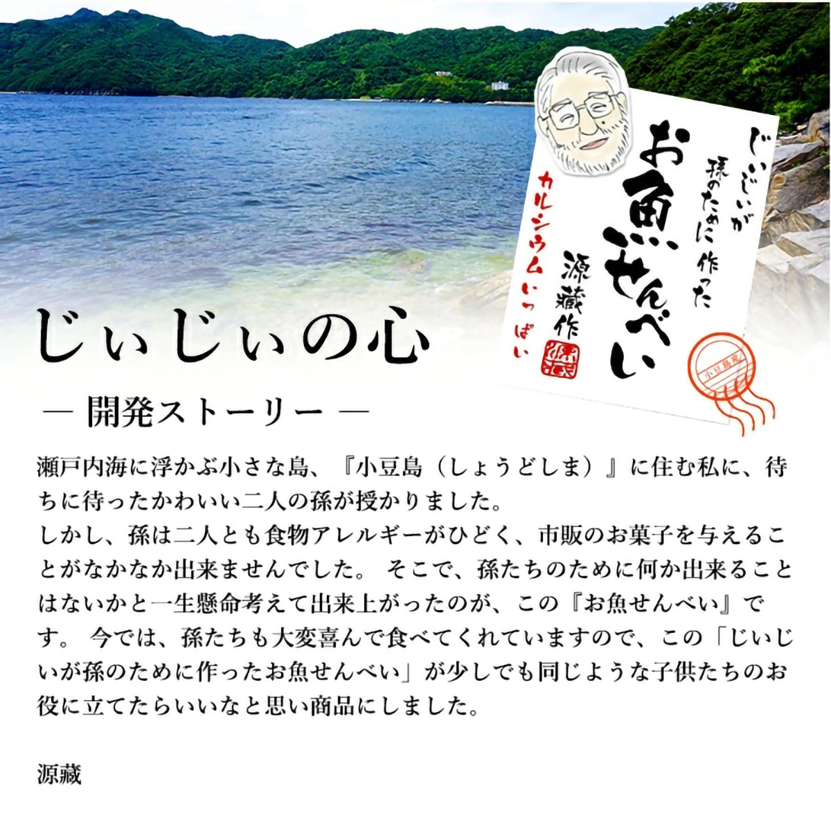 【一ノ蔵】じいじいが作ったお魚せんべい いりこ