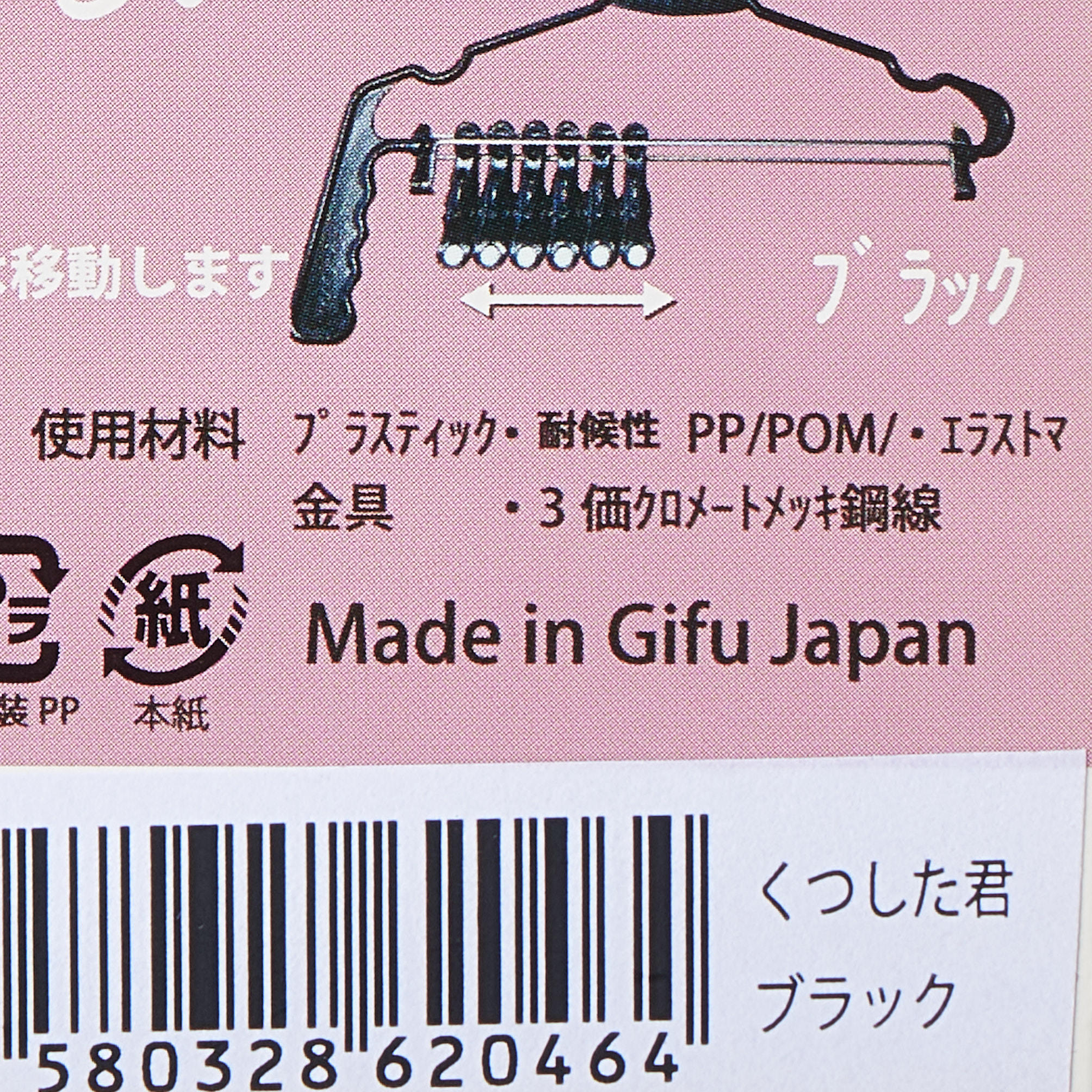 くつした君ブラック