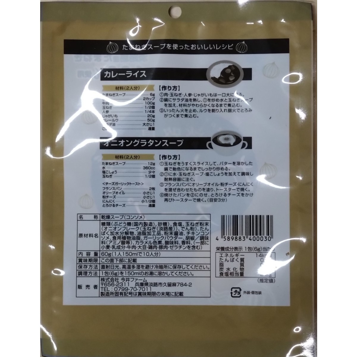 ＜今井ファーム＞淡路島たまねぎス－プ（６g×10包） 260206