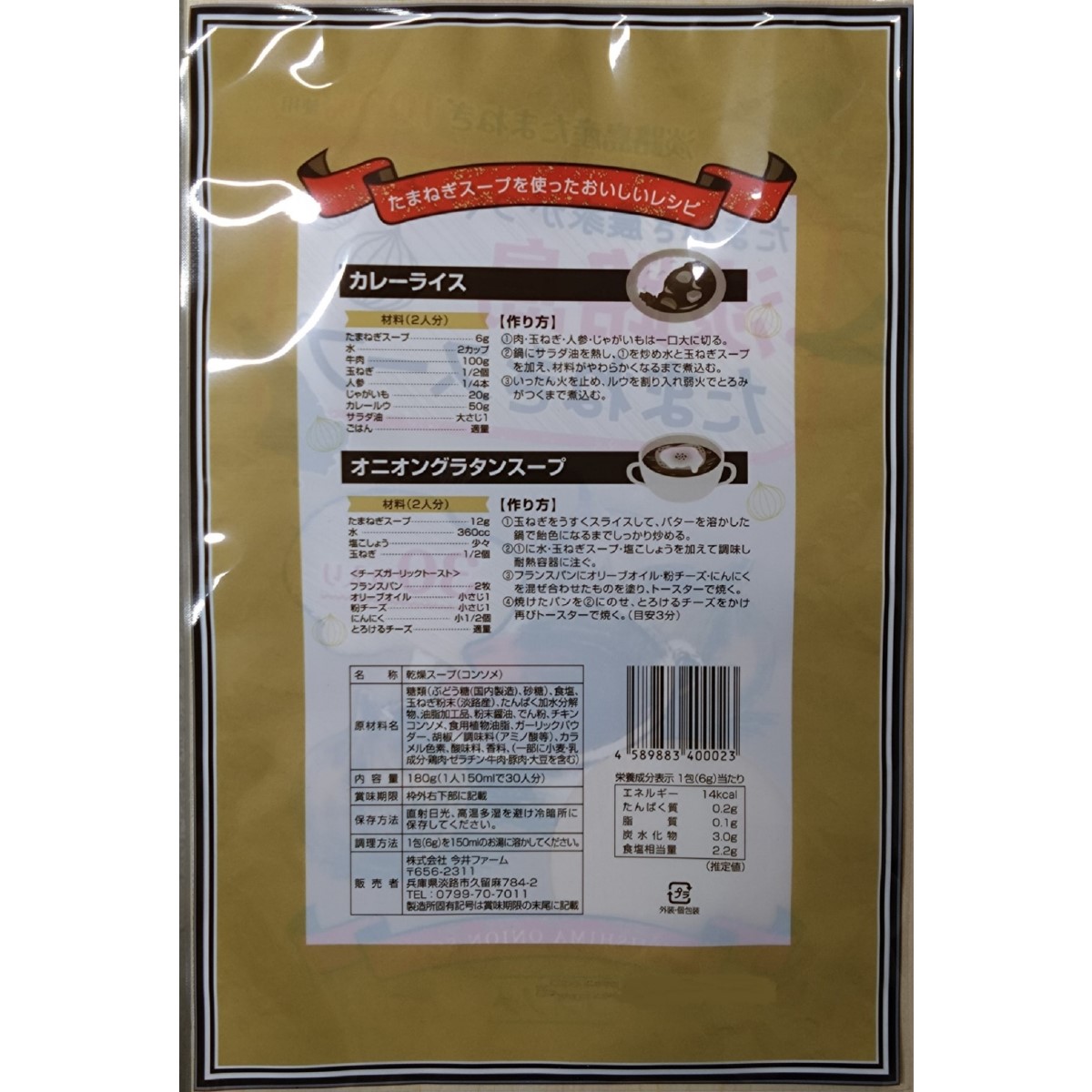 ＜今井ファーム＞淡路島たまねぎス－プ（６g×30包）