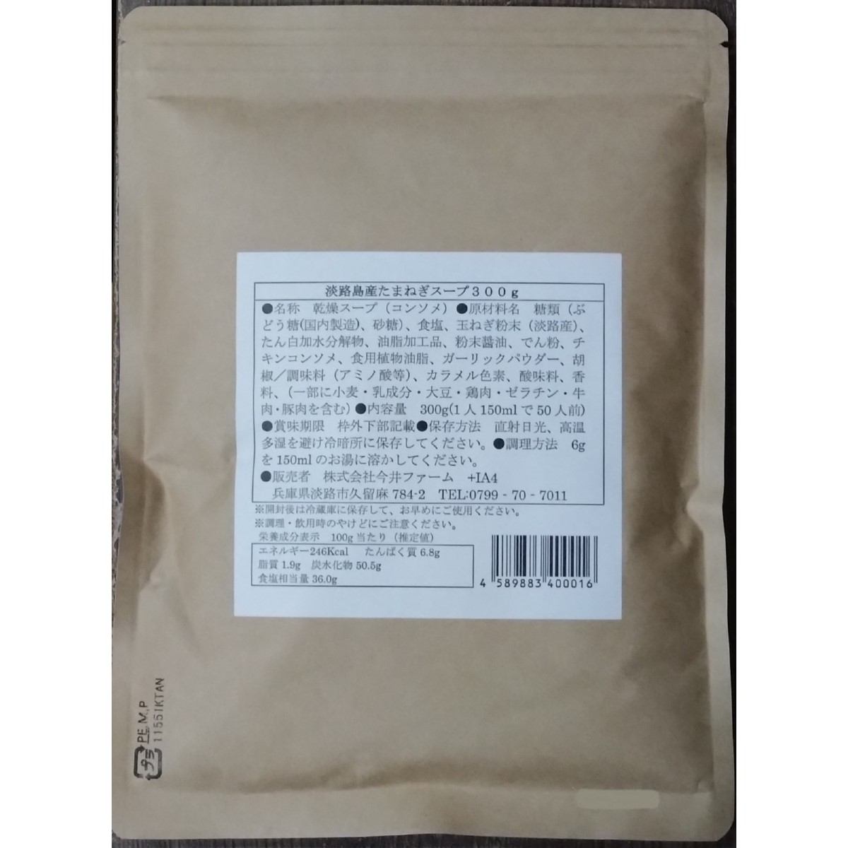 ＜今井ファーム＞淡路島たまねぎス－プ（300g） 260213