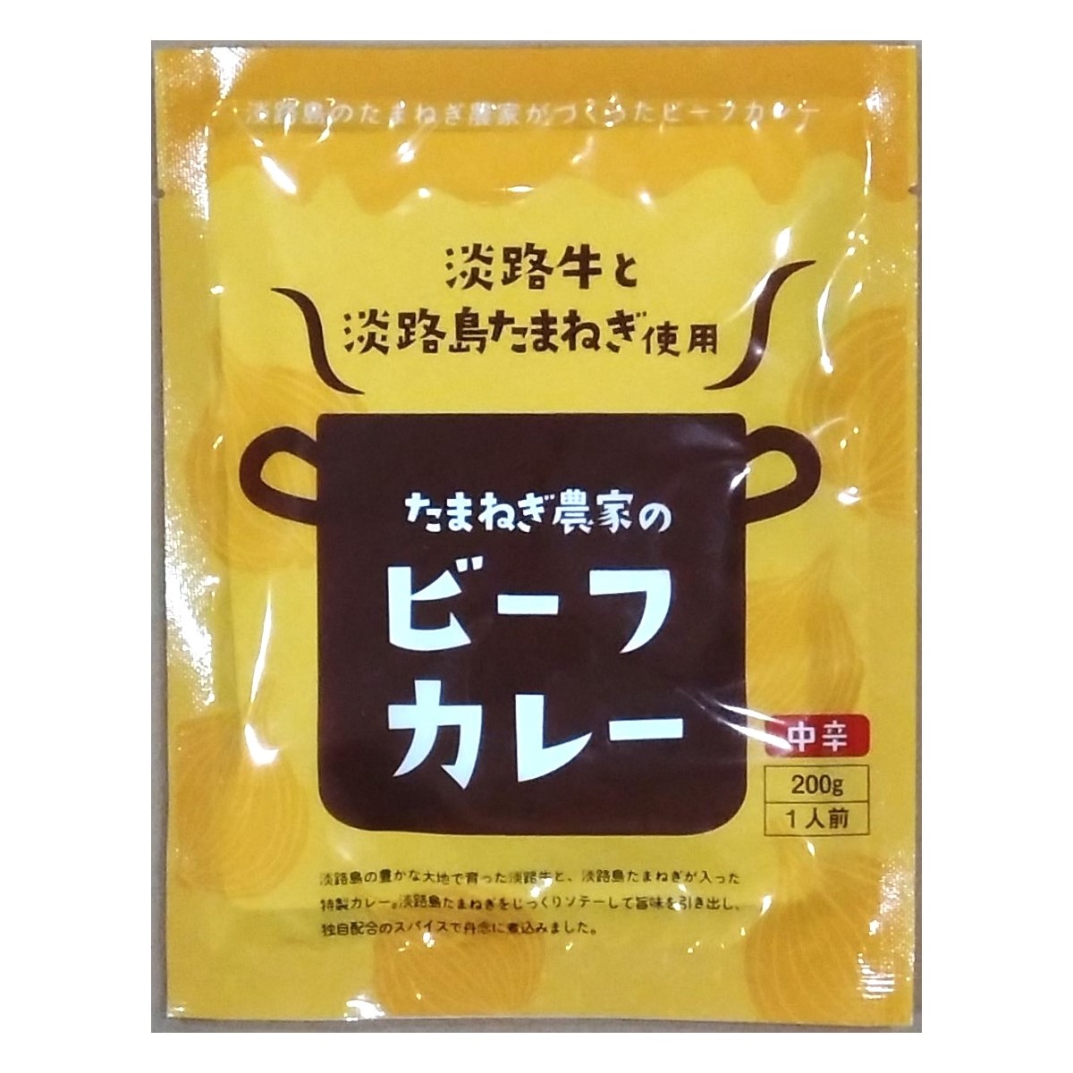 今井ファーム　淡路島玉ねぎ農家のビーフカレー（200g）