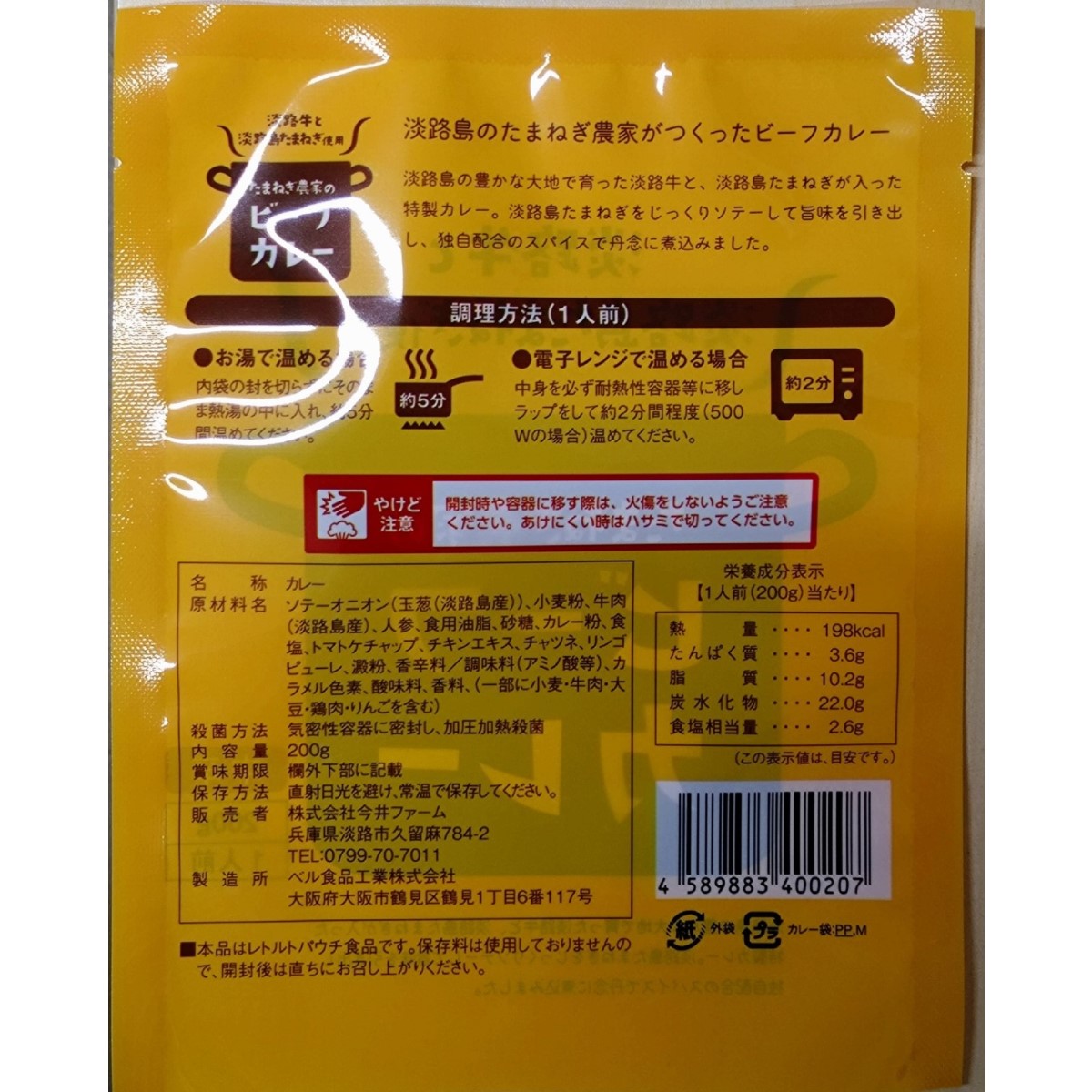 ＜今井ファーム＞淡路島玉ねぎ農家のビーフカレー