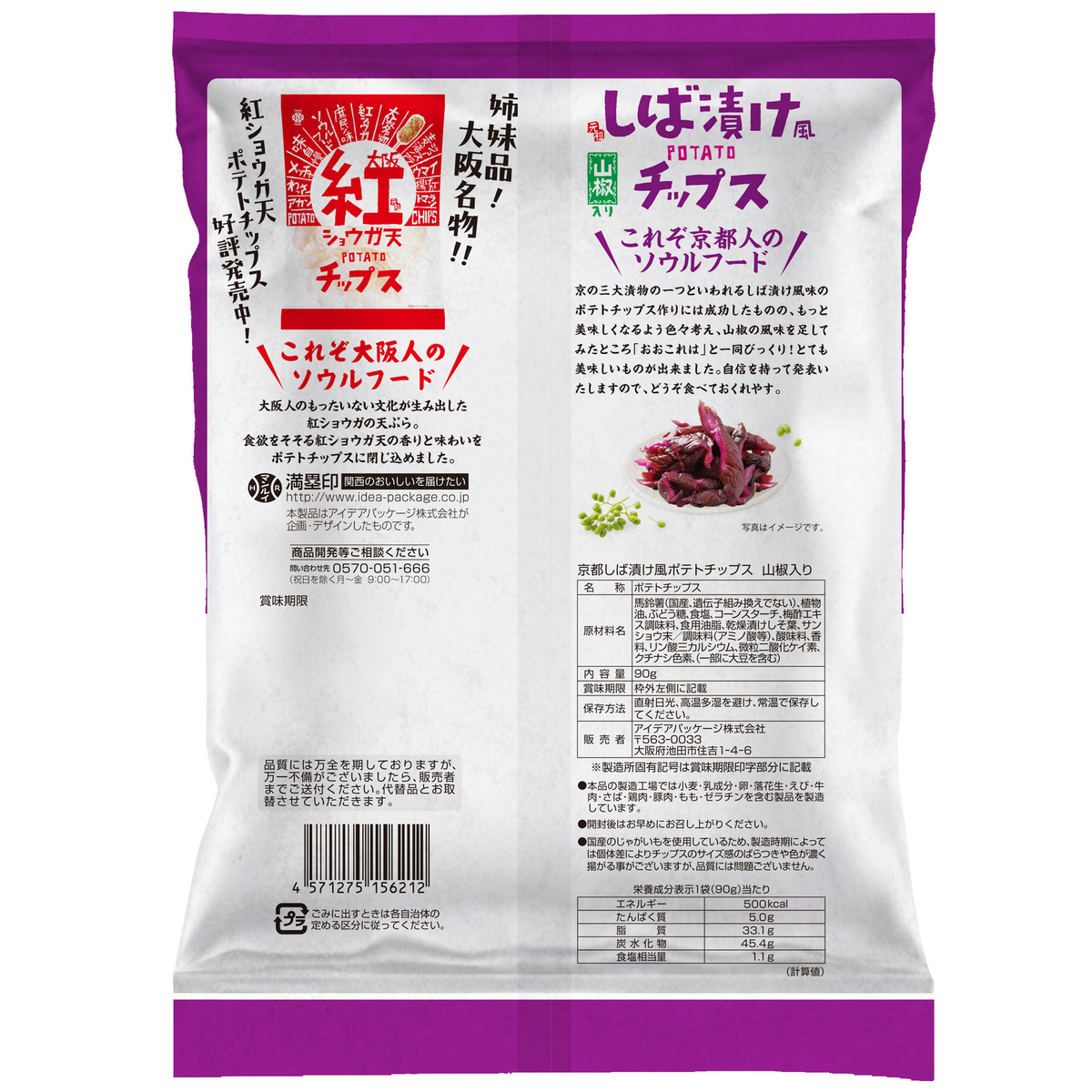 京都しば漬け風 ポテトチップス 山椒入り 260302