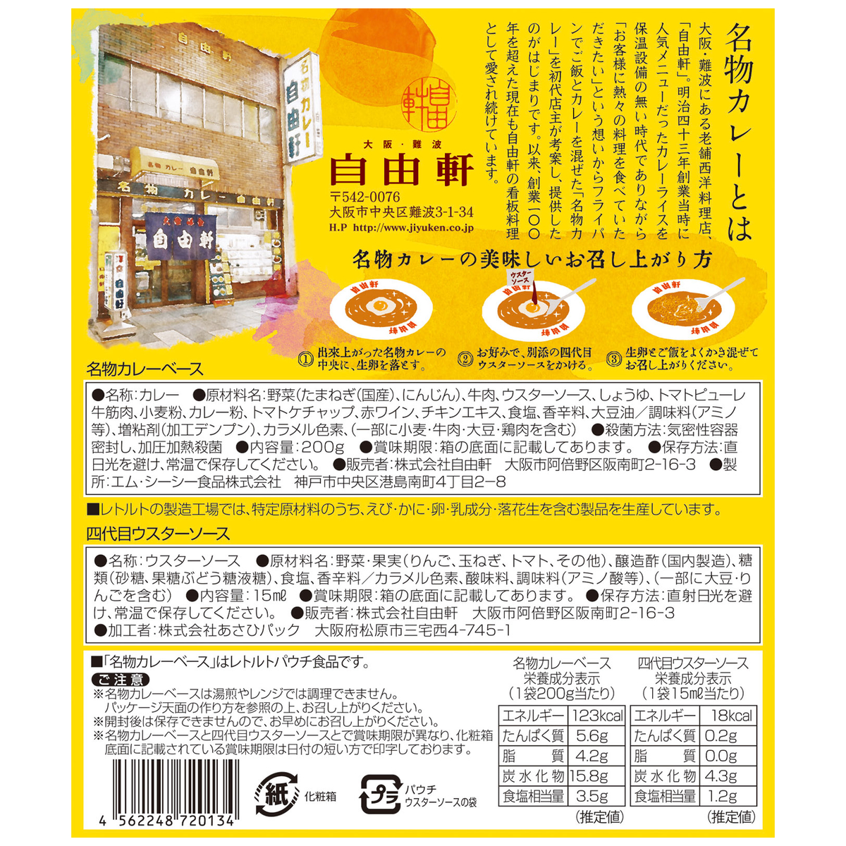 大阪・難波　自由軒名物カレー 260815