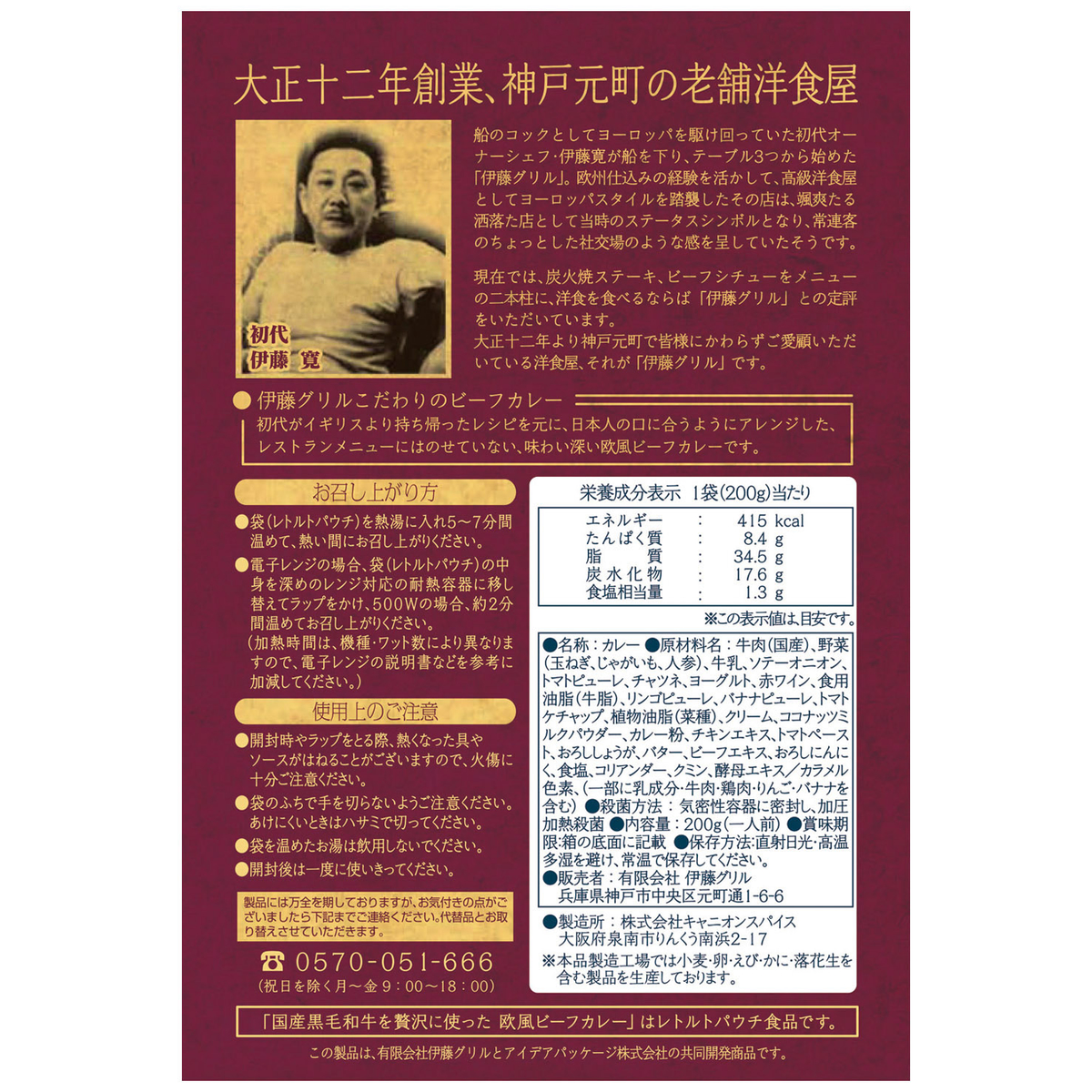 【神戸元町　伊藤グリル】国産黒毛和牛を贅沢に使った欧風ビーフカレー