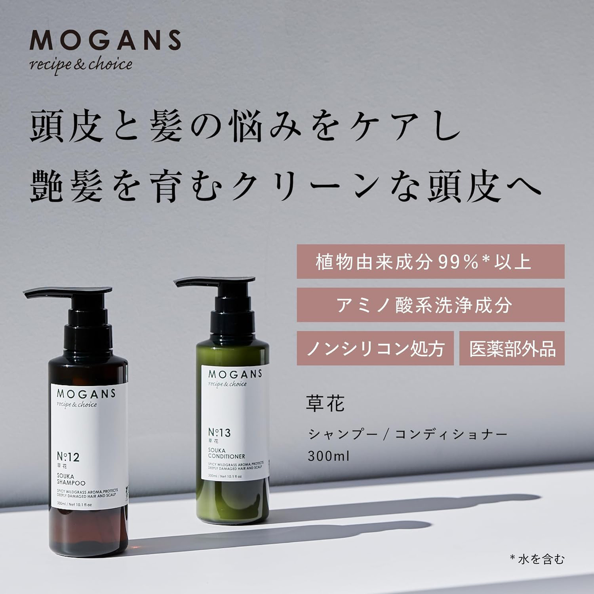 MOGANS ノンシリコン アミノ酸スカルプケアシャンプー 草花（そうか）300ｍl ボトル［医薬部外品］