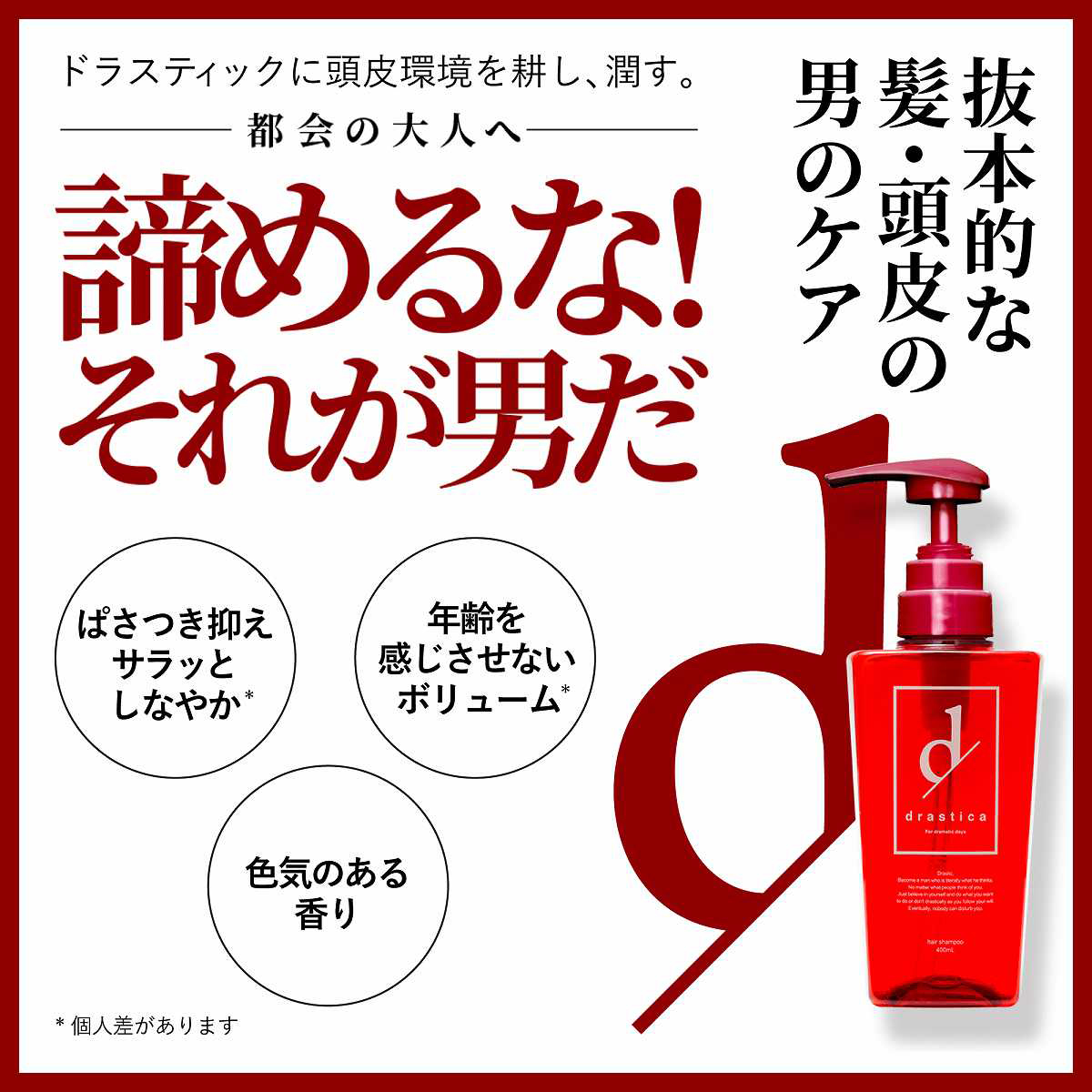 drastica（ドラスティカ） スカルプケアシャンプー 400ml