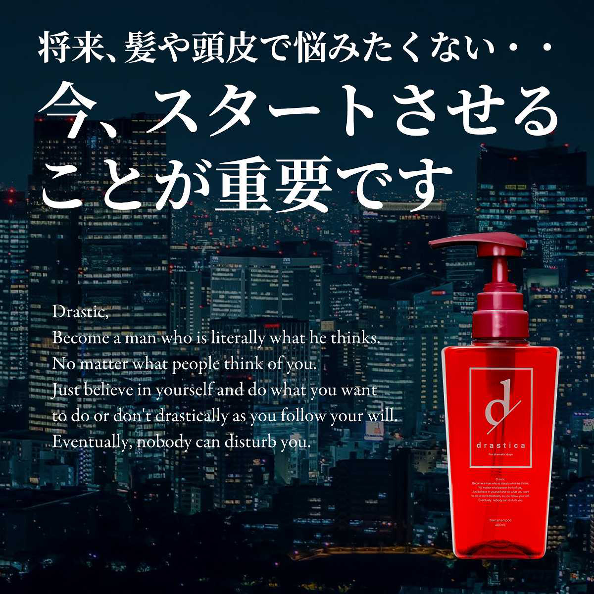 drastica（ドラスティカ） スカルプケアシャンプー 400ml