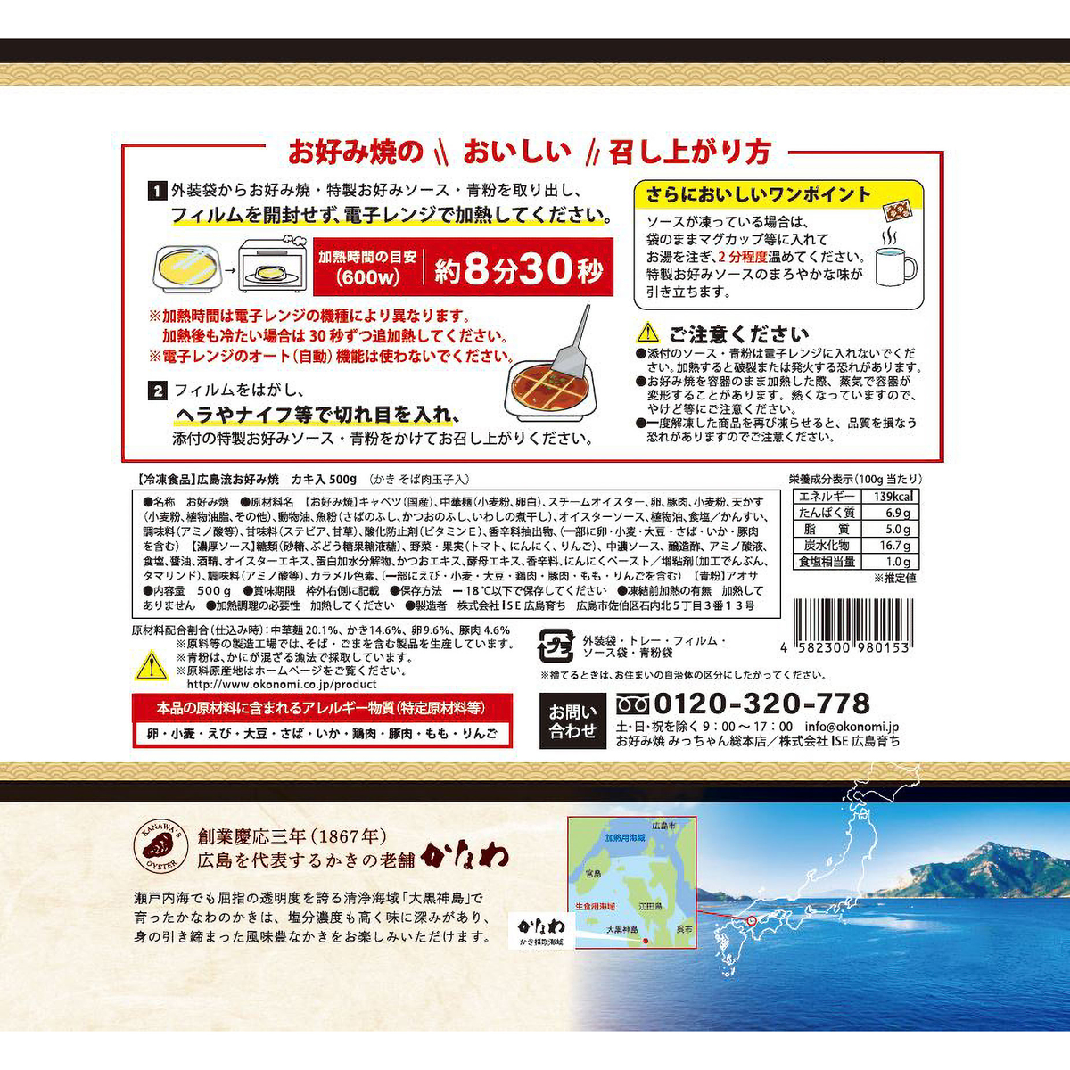 【冷凍】みっちゃん総本店　広島流お好み焼　カキ入500ｇ 3食セット 260123