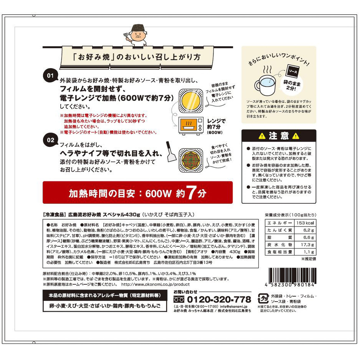 【冷凍】みっちゃん総本店　広島流お好み焼　スペシャル430ｇ　3食セット 260120