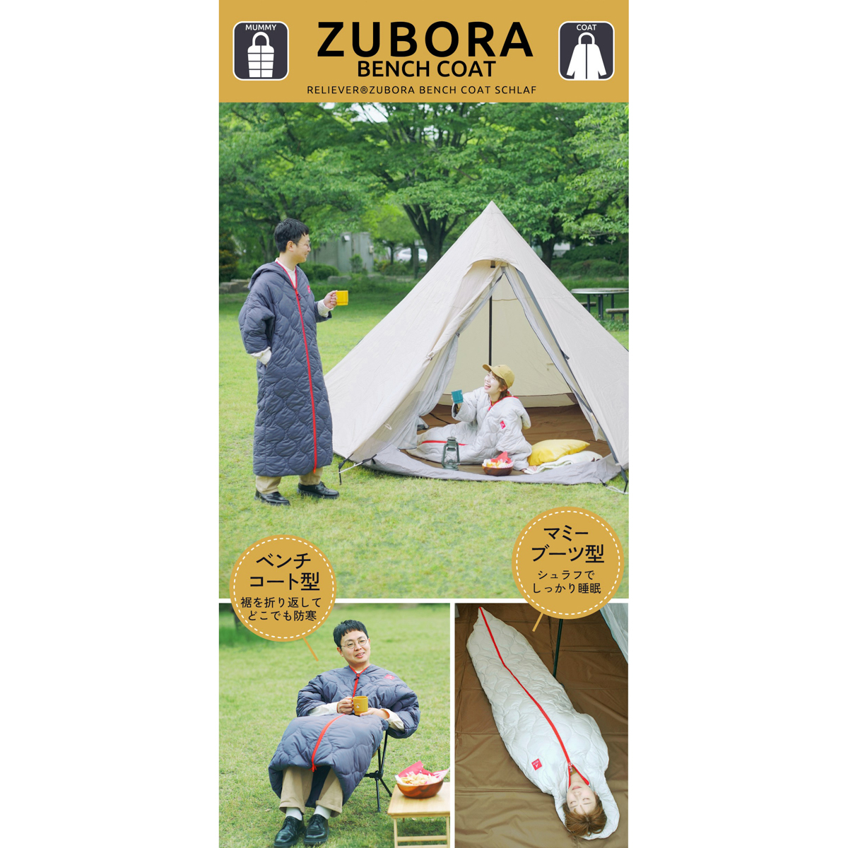 イシケン　ZUBORAベンチコート　子供用