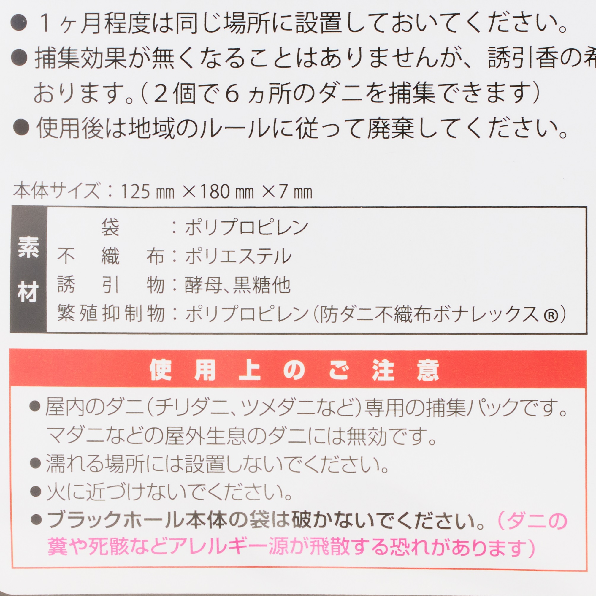 ダニ捕りパック ブラックホール2ヶ入