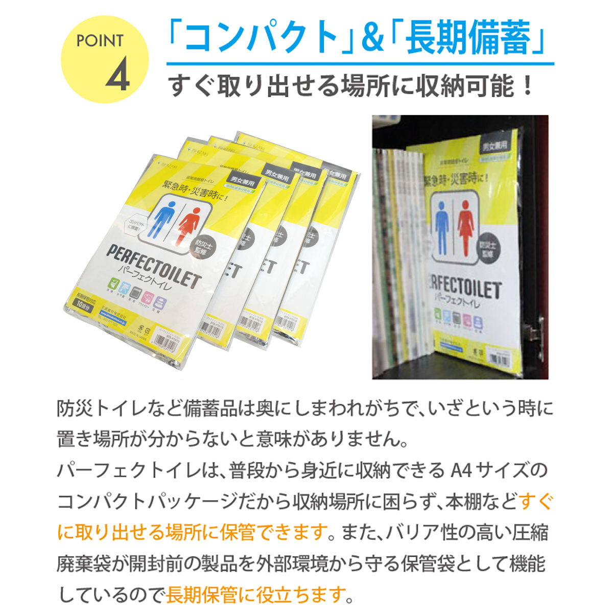 防災士監修　防災簡易トイレ パーフェクトイレ10回分