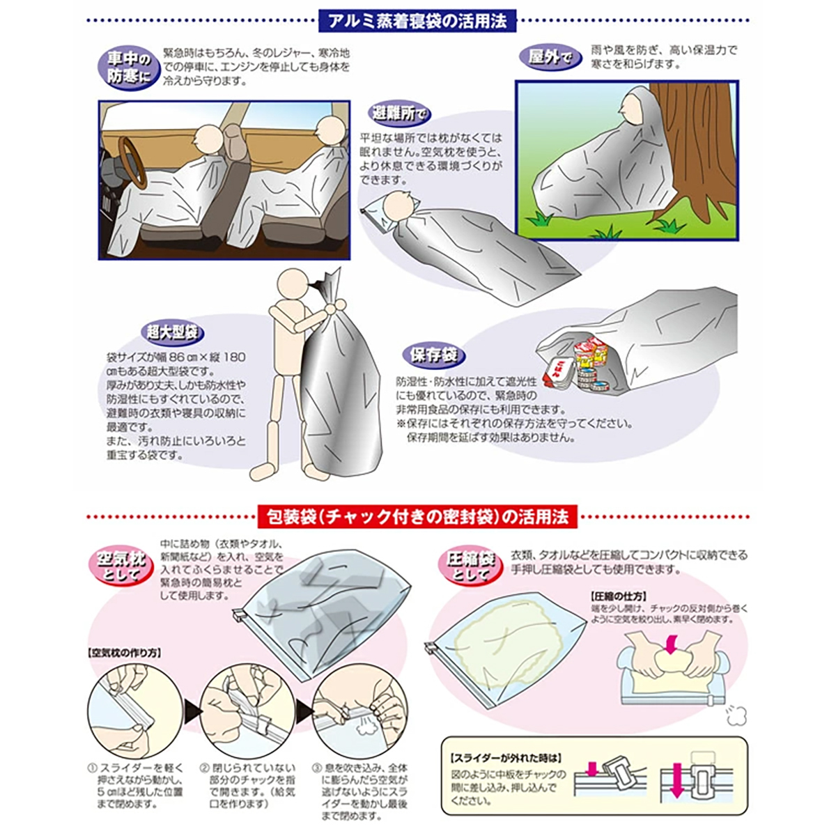 空気枕付防災アルミ蒸着寝袋