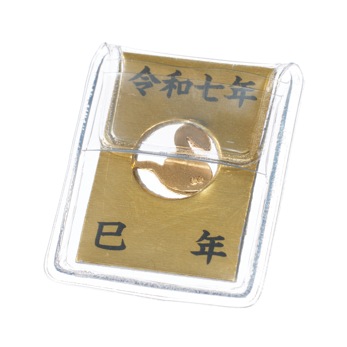 純金細工 干支守【巳】