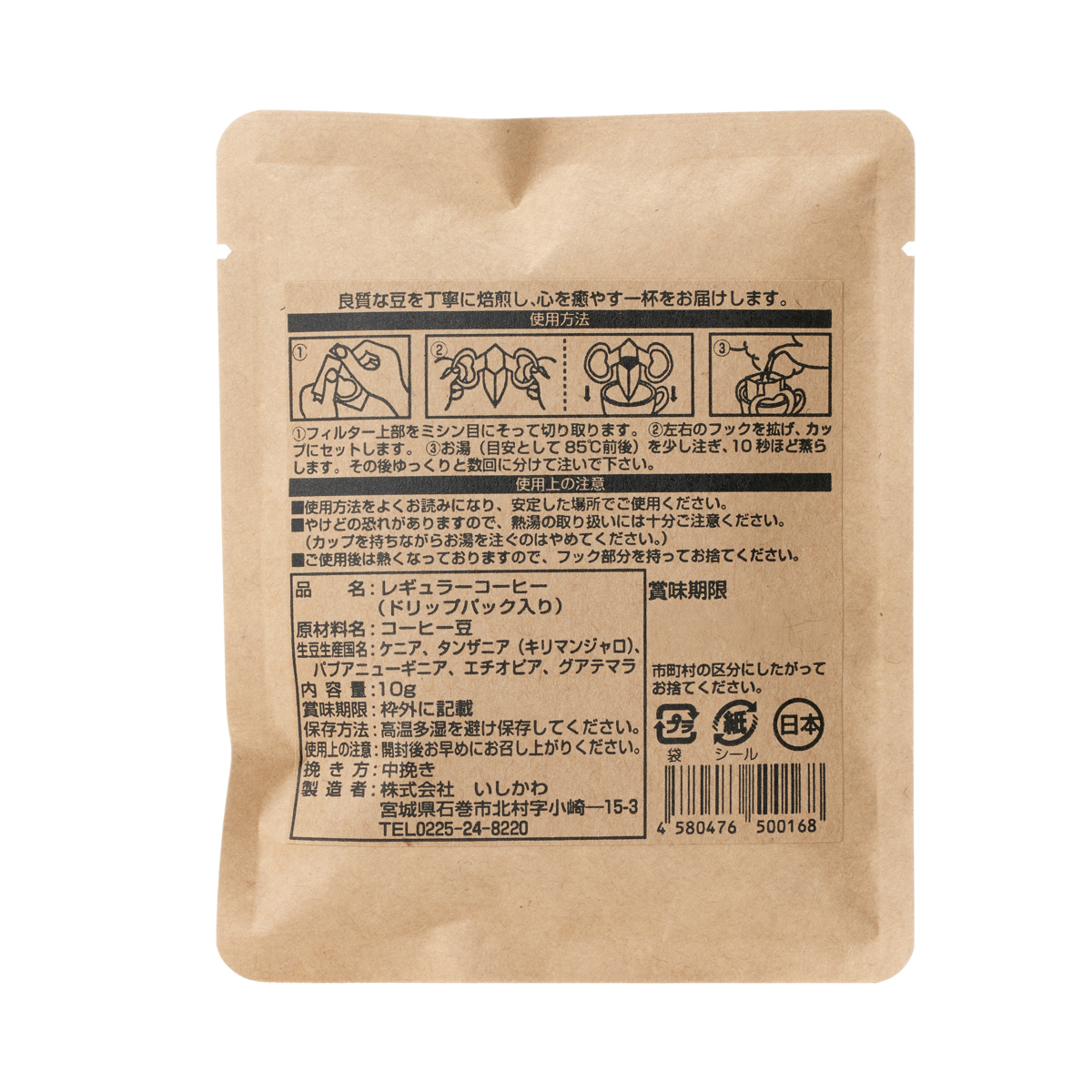 ＜珈琲工房いしかわ＞ドリップコーヒー　日本橋ブレンド