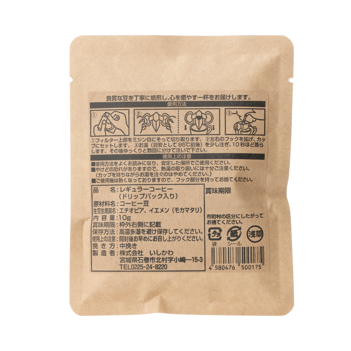 ＜珈琲工房いしかわ＞ドリップコーヒー　浅草ブレンド