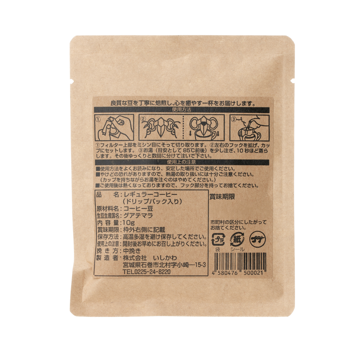 ＜珈琲工房いしかわ＞ドリップコーヒー　伊達ブレンド
