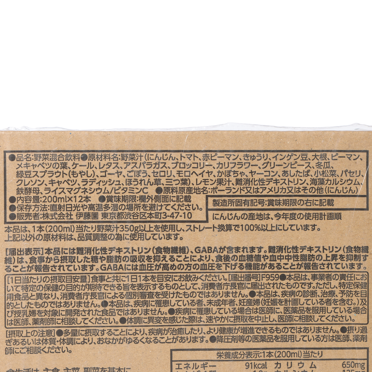 伊藤園　1日分の野菜　機能性栄養強化型　紙パック200ml（24本入り）　260222