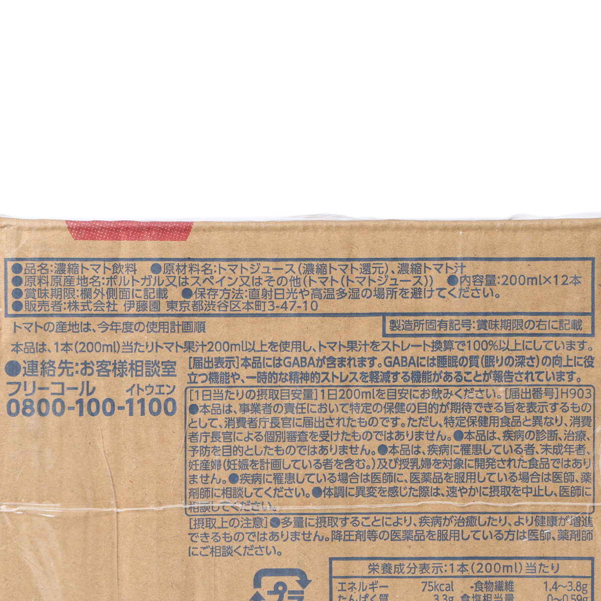 伊藤園 充実野菜 理想のトマト紙パック200ml <機能性表示食品>(24本入り)