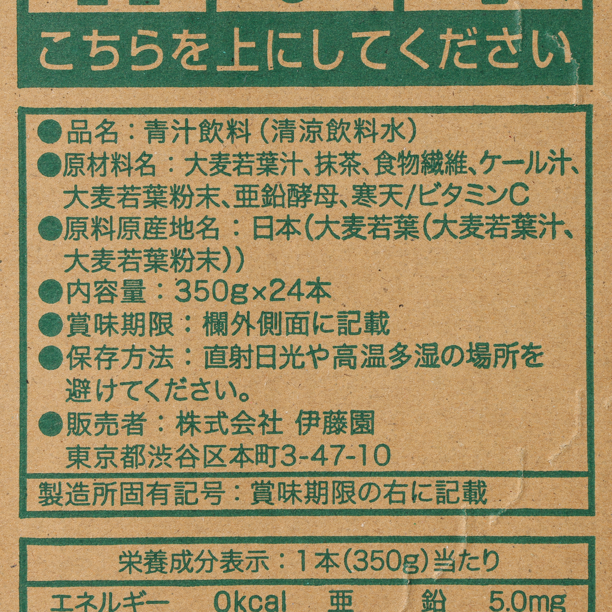 伊藤園　ごくごく飲める毎日1杯の青汁 350ml（24本入り） 260228
