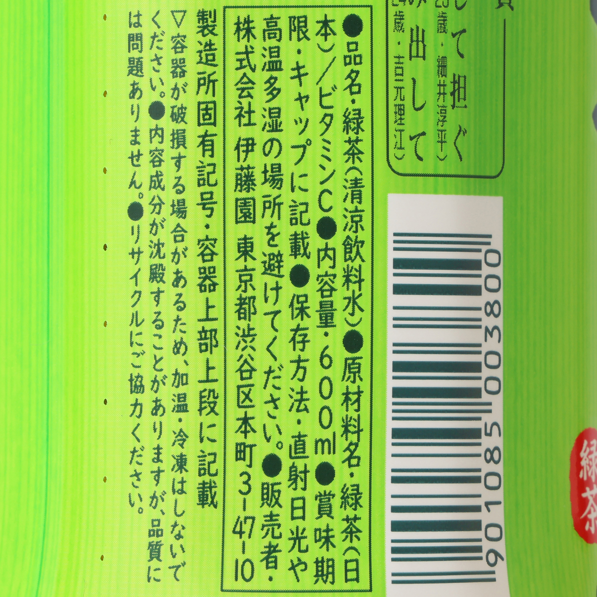 伊藤園　おーいお茶 緑茶PET 600ml