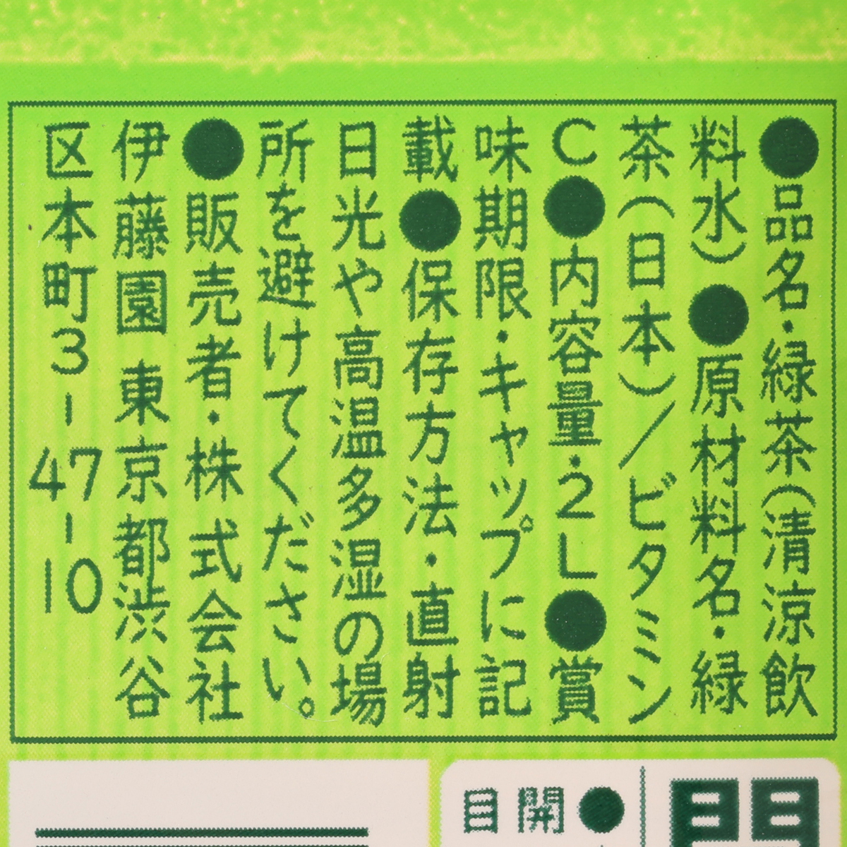 伊藤園　おーいお茶 緑茶PET 2L　260228