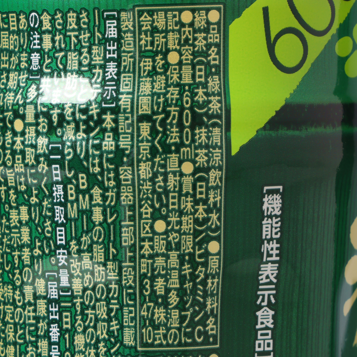 【アウトレット】伊藤園 おーいお茶 濃い茶PET 600ml<機能性表示食品> 251231