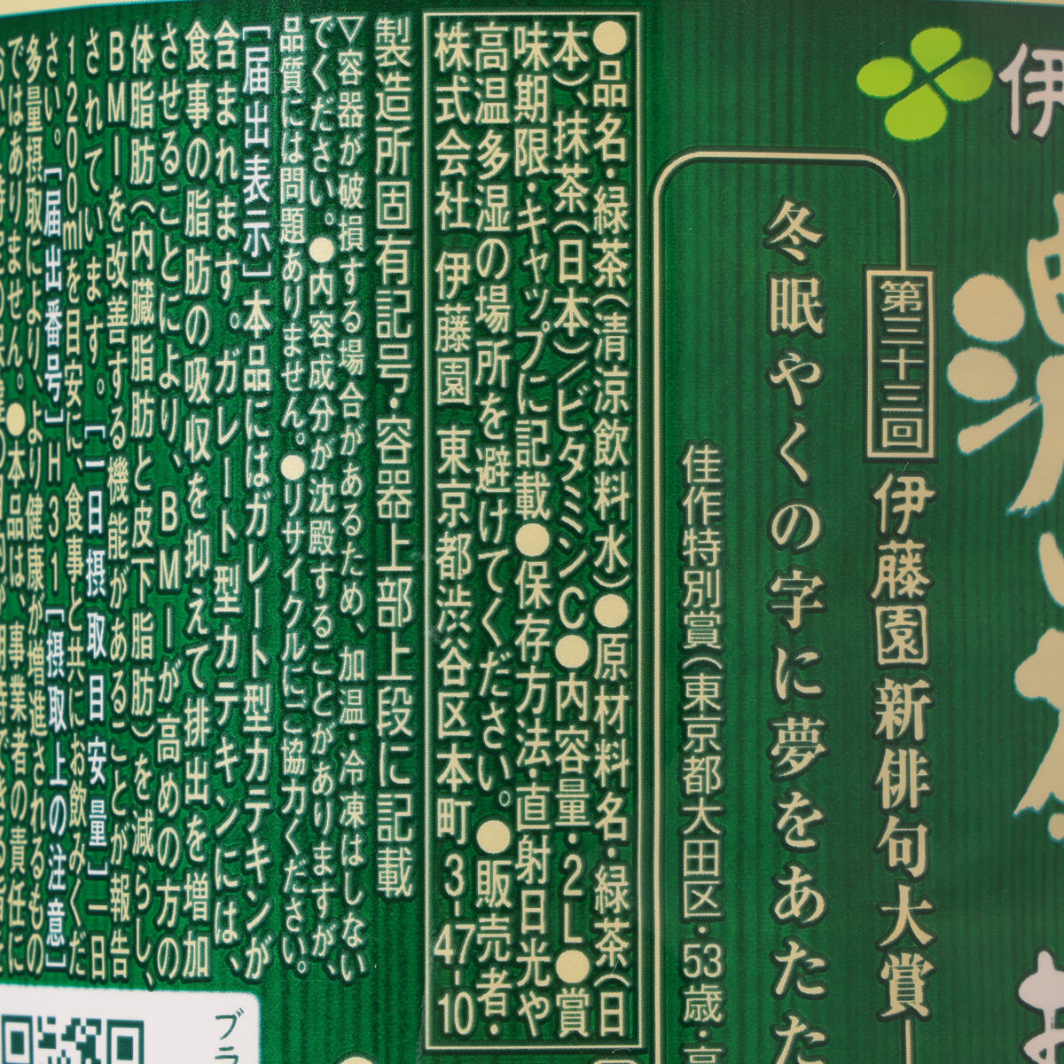 伊藤園　おーいお茶 濃い茶PET 2L＜機能性表示食品＞　251231
