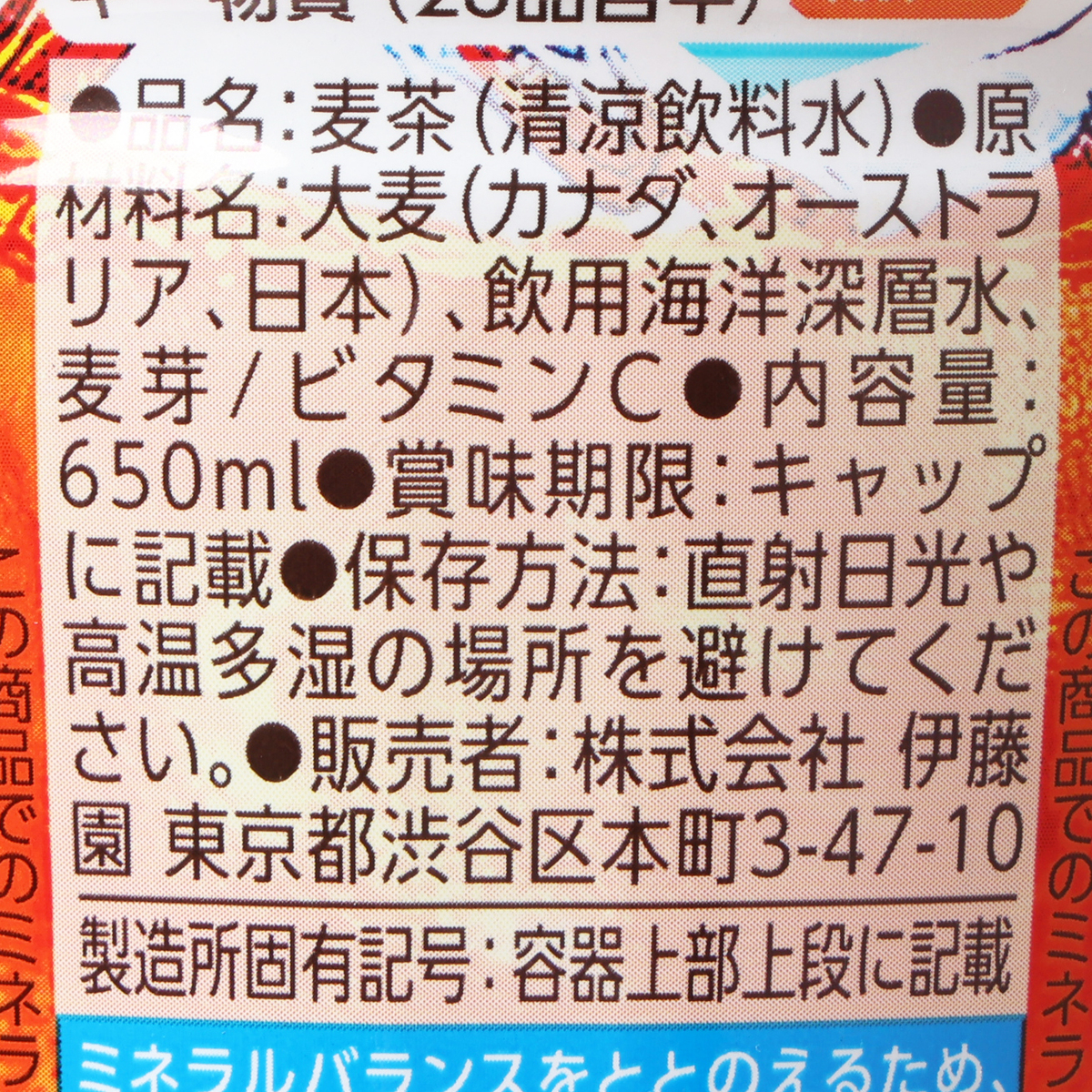 伊藤園　健康ミネラルむぎ茶 PET 650ml 260331