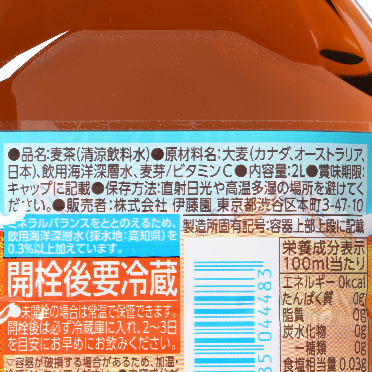 伊藤園 健康ミネラルむぎ茶 PET 2L 260331