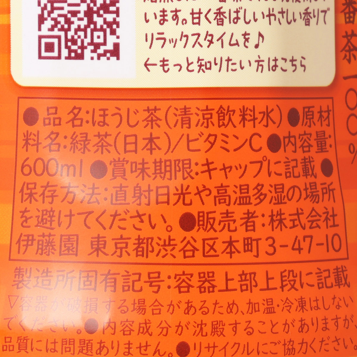 おーいお茶 ほうじ茶 PET 600ml 251231