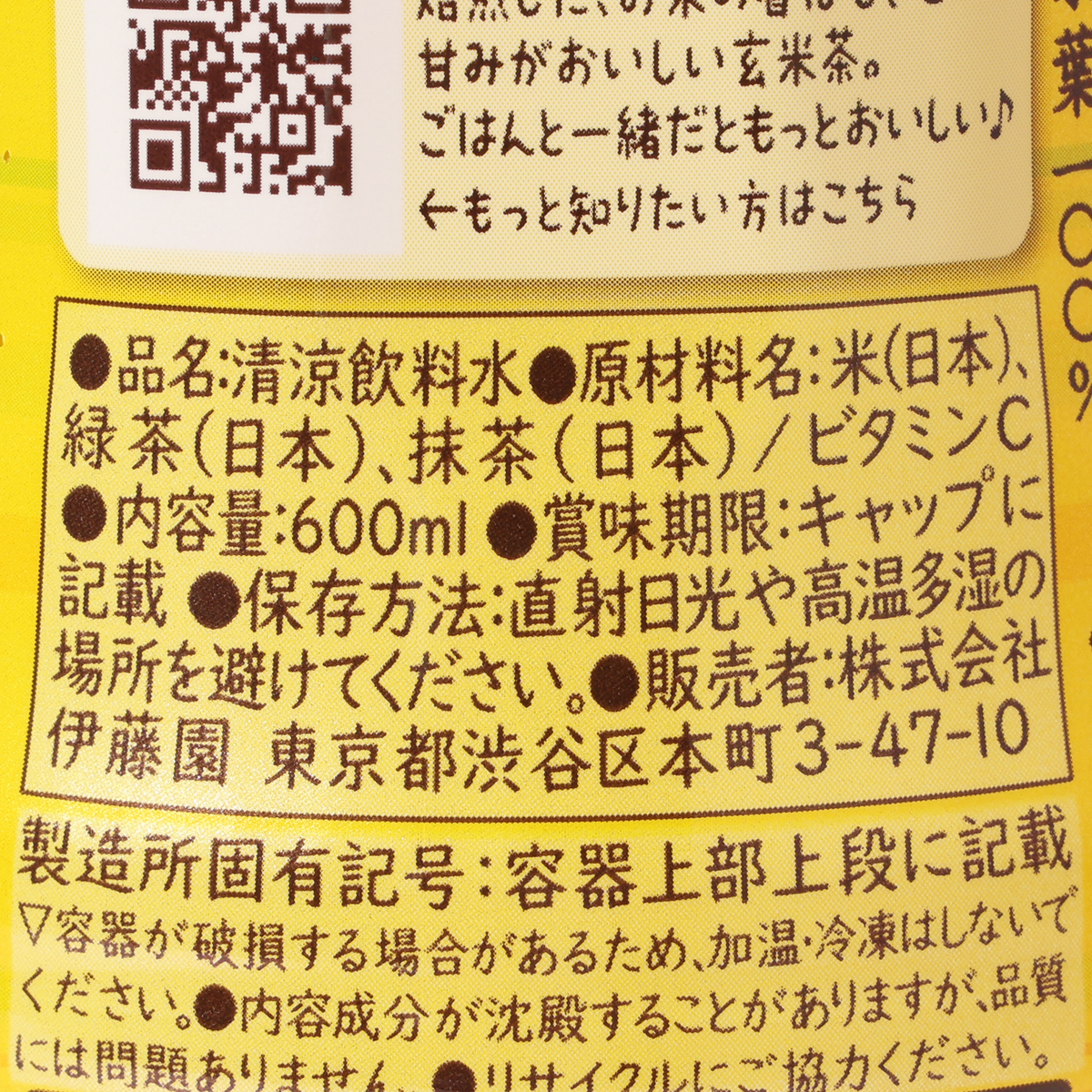 【アウトレット】伊藤園 おーいお茶 玄米茶 PET 600ml 251231