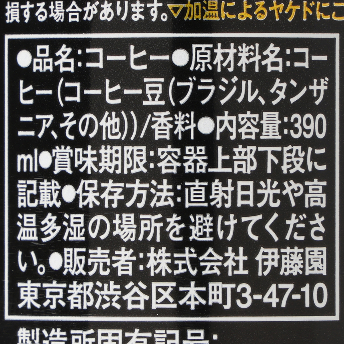 伊藤園　タリーズコーヒー バリスタズ ブラック 390ml　260430