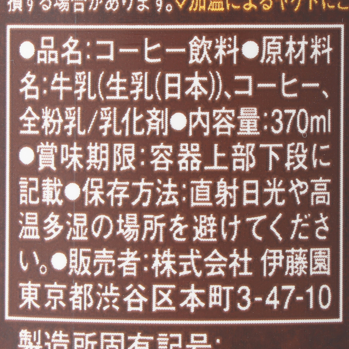 伊藤園　タリーズコーヒー バリスタズ 無糖ラテ 370ml　260331