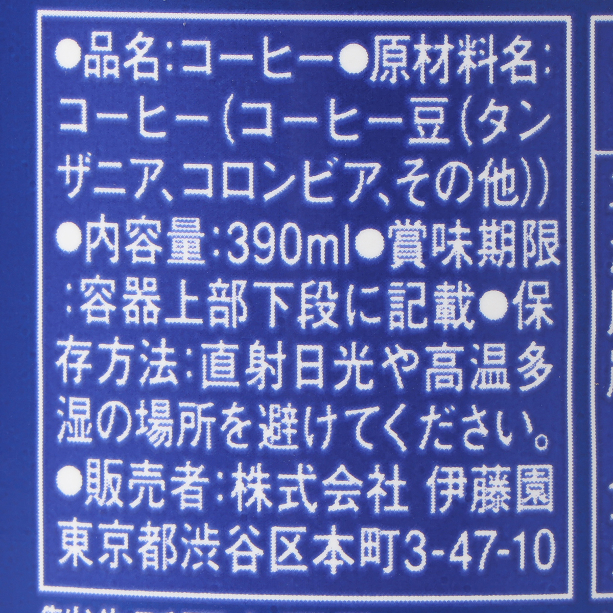 伊藤園　タリーズコーヒー ブラック キリマンジャロ 390ml　260331