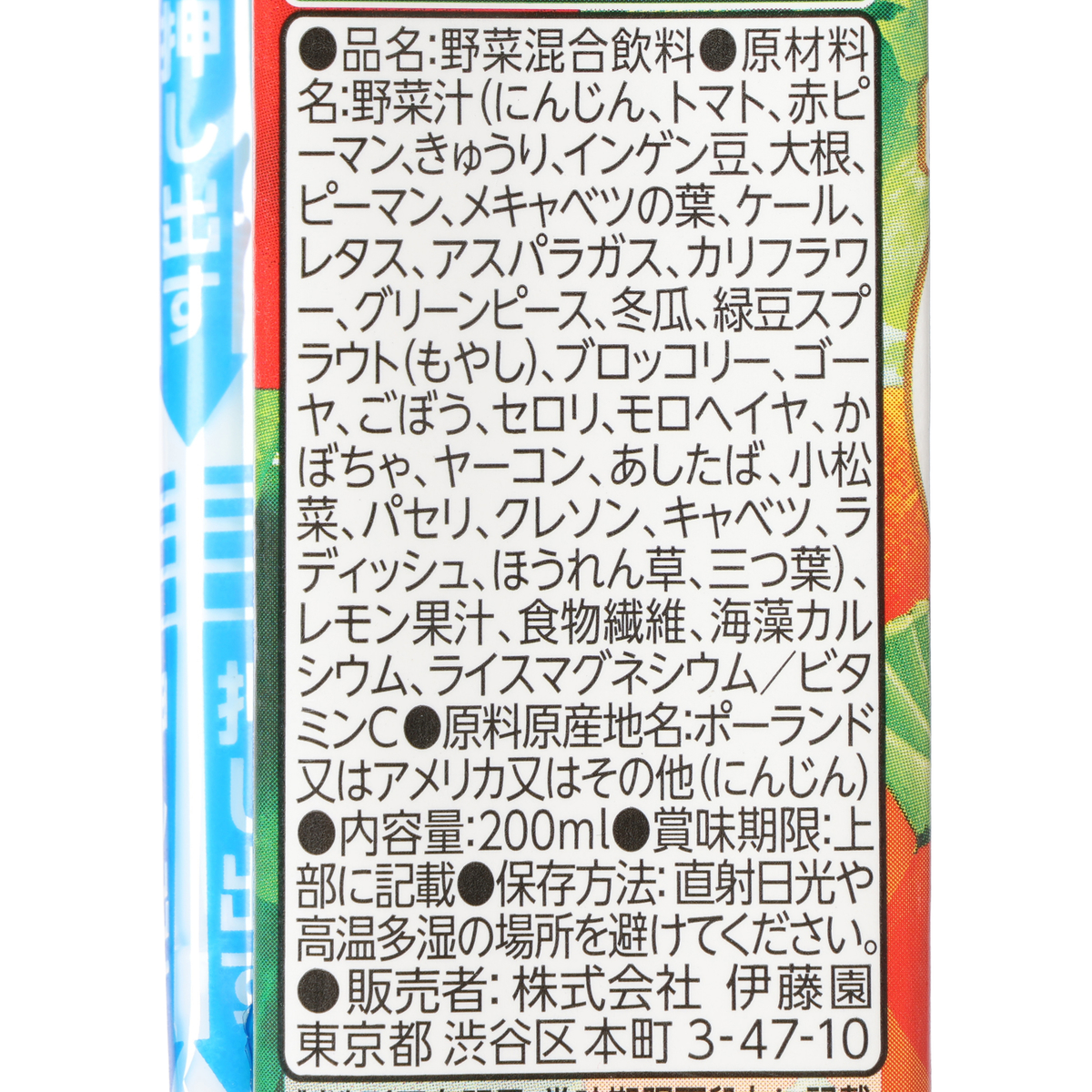 伊藤園　1日分の野菜　紙パック200ml　260415