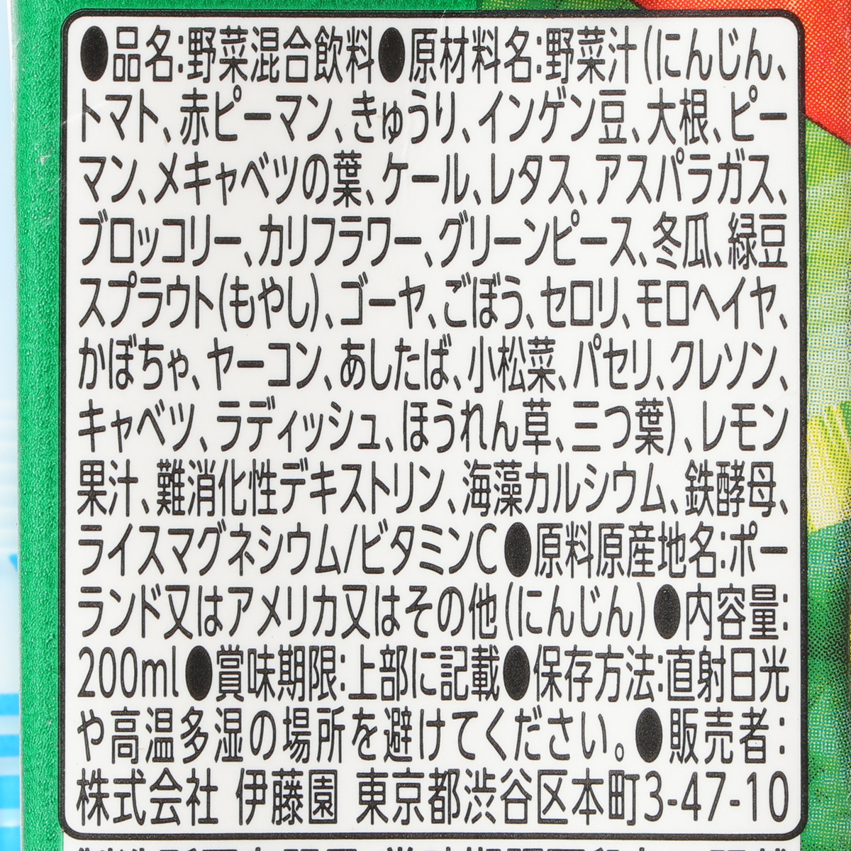 伊藤園　1日分の野菜　機能性栄養強化型　紙パック200ml