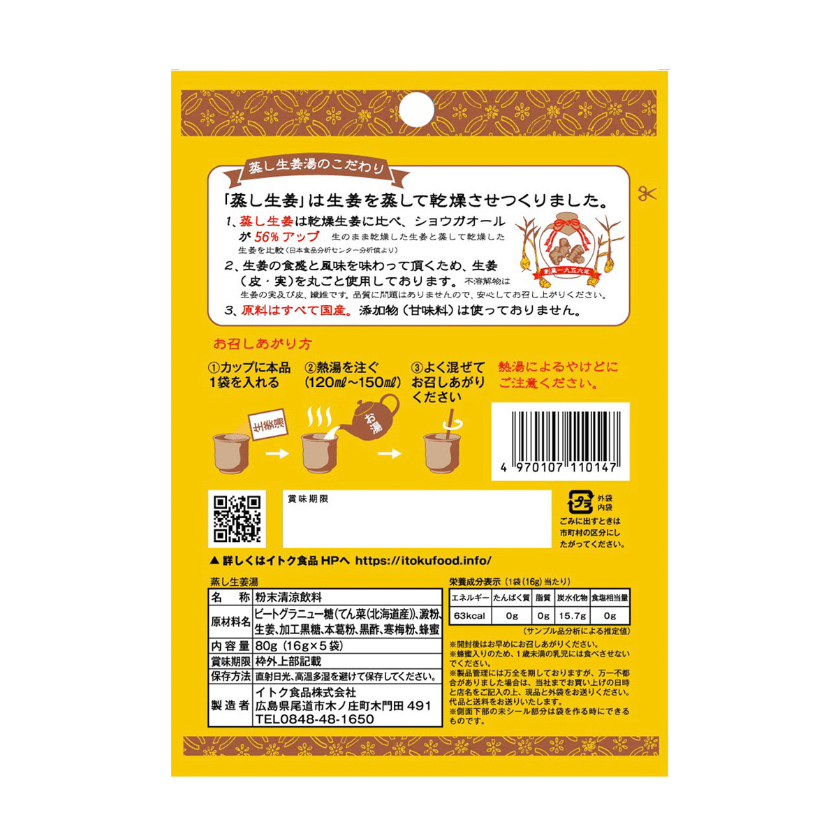 蒸し生姜湯　５Ｐ
