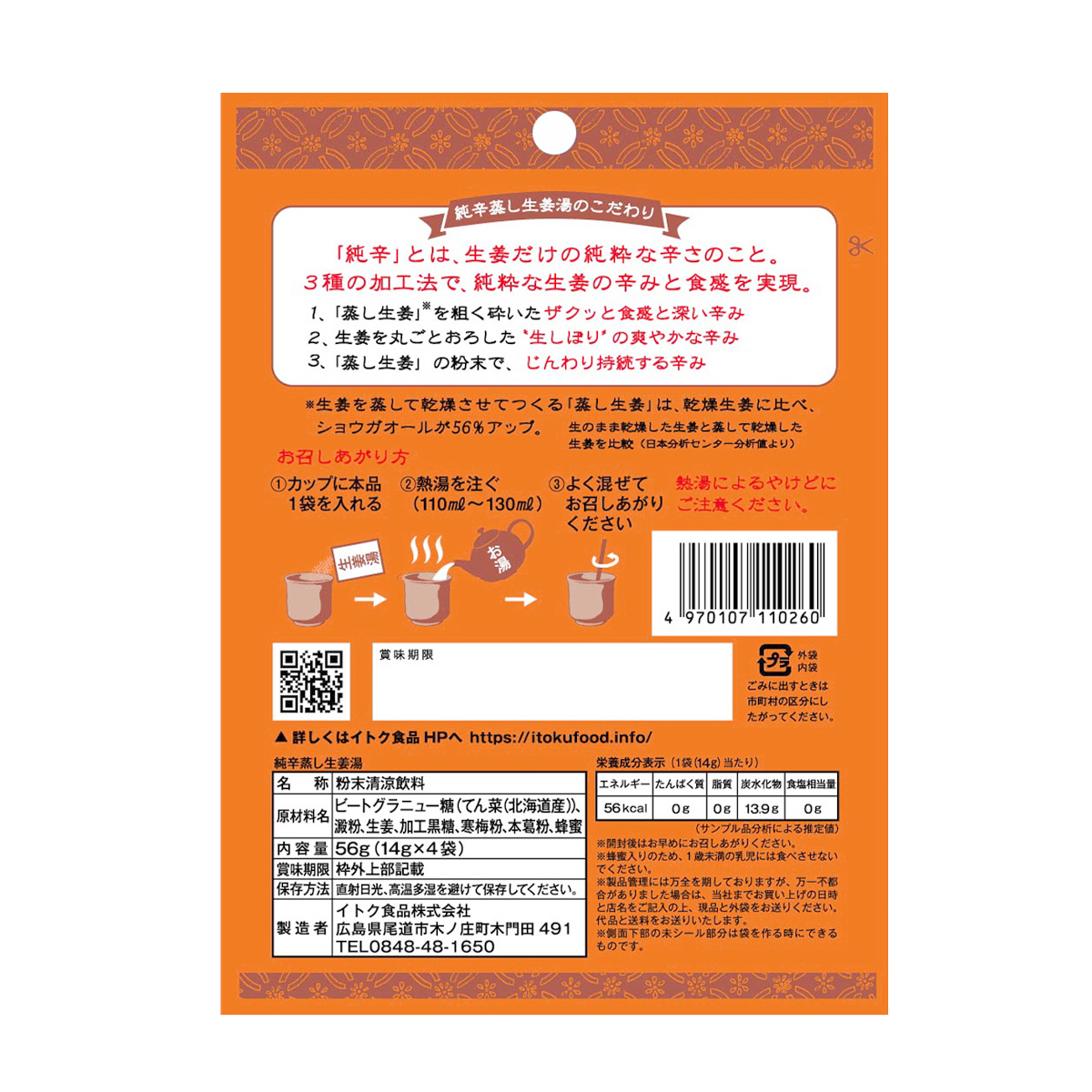 純辛蒸し生姜湯　４Ｐ 261228