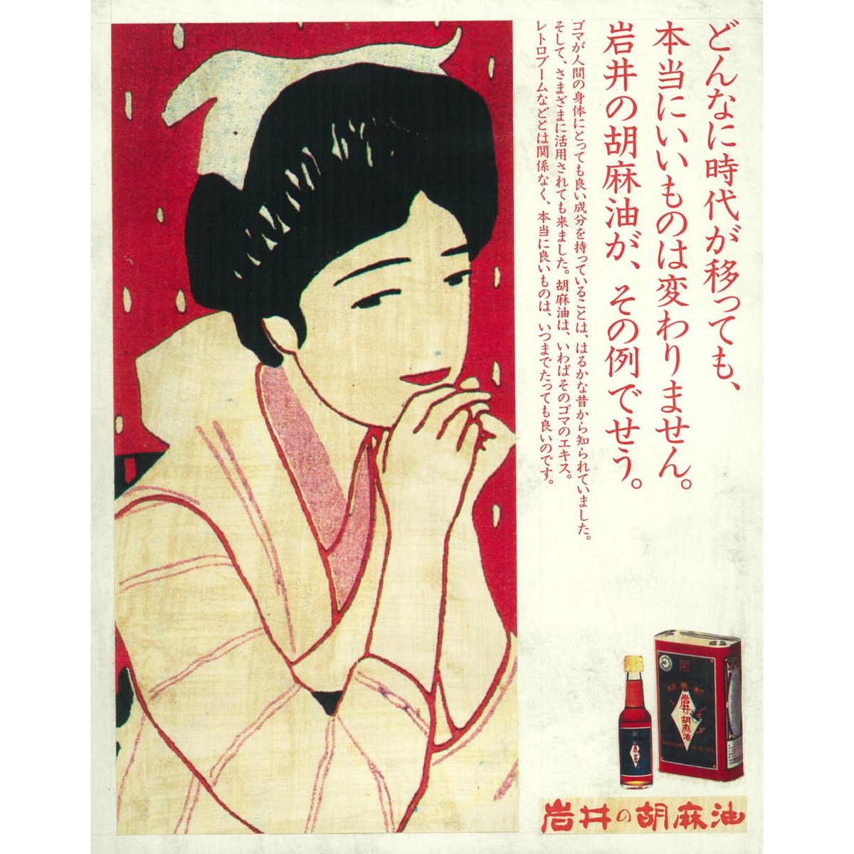 金岩井純正胡麻油金口【岩井の胡麻油】 140g