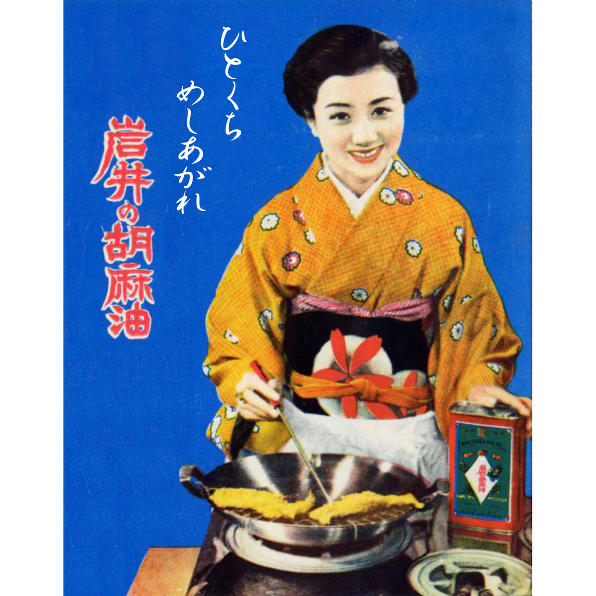 純正胡麻油濃口【岩井の胡麻油】 140g