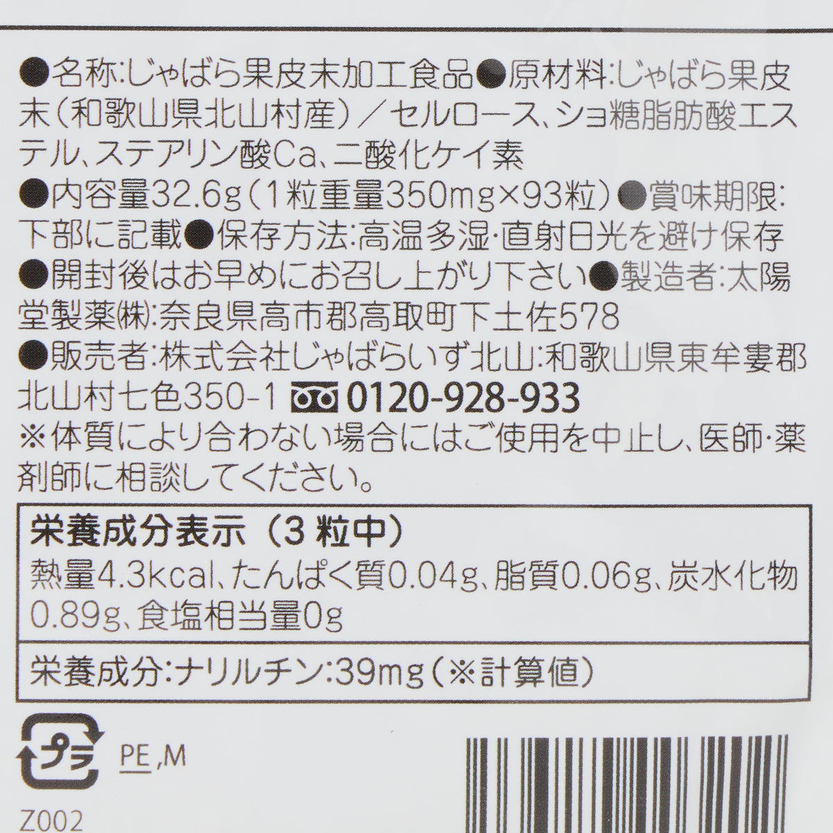 じゃばらいず北山　北山村公式じゃばらサプリ 93粒 260228