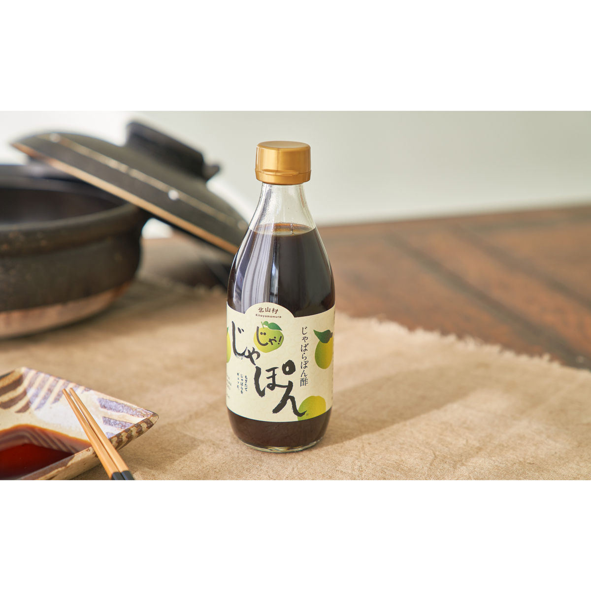 じゃばらいず北山　じゃばらぽん酢 じゃぽん 360ml 260318